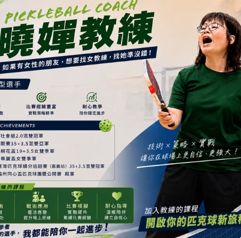 曉嫻教練 教練封面