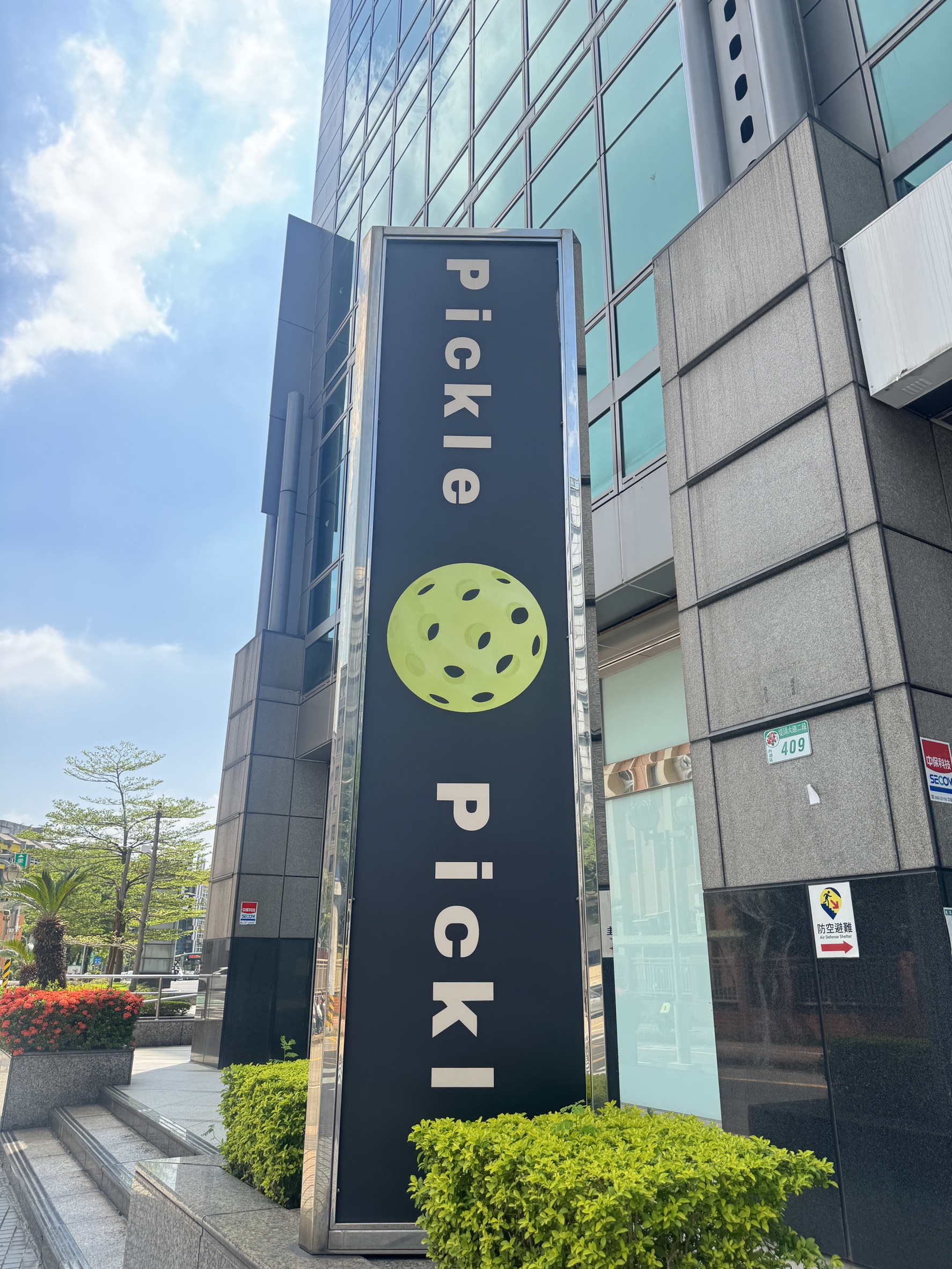台北內湖｜Pickle Pickle 台北專業匹克球俱樂部 球場照片