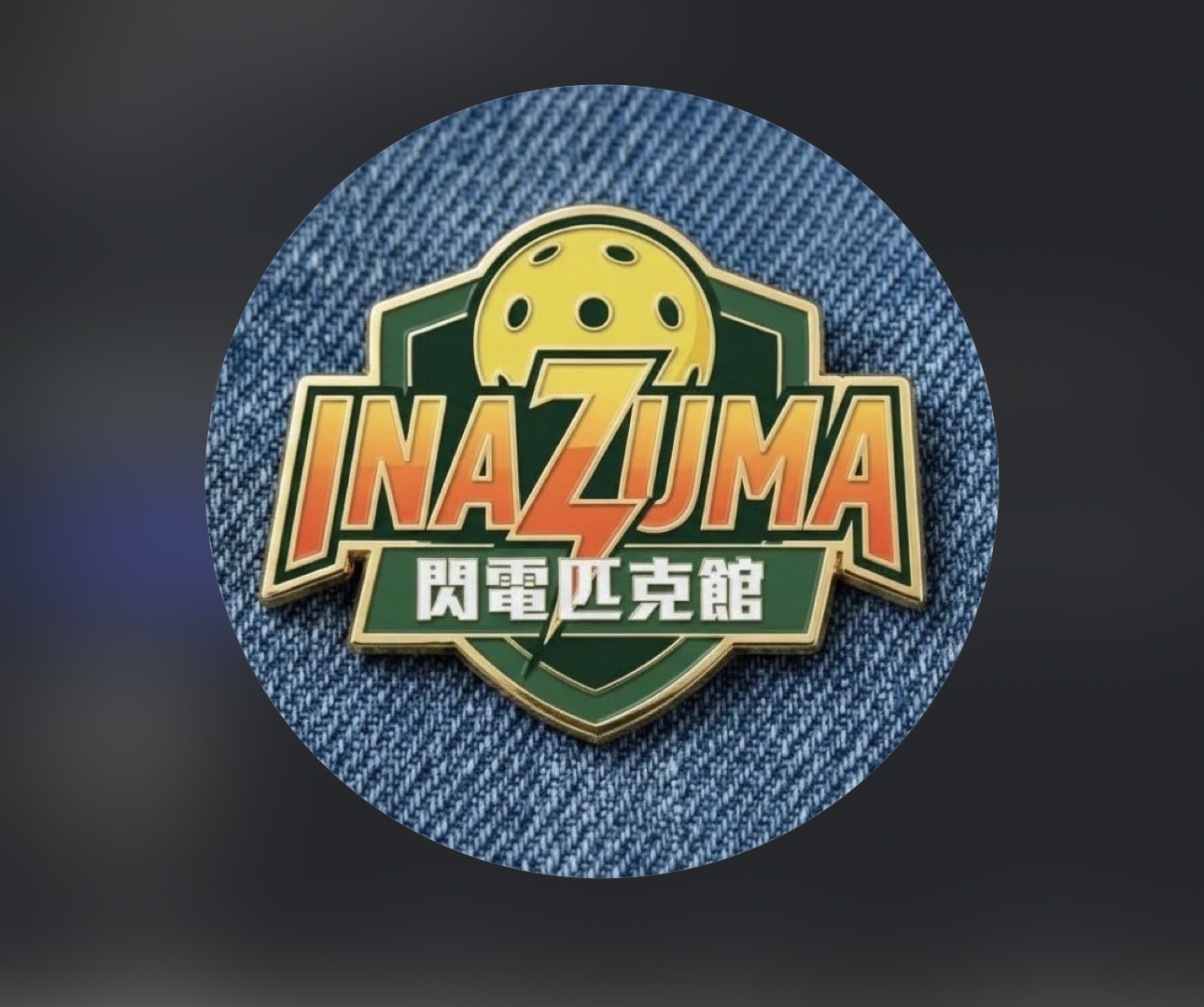 新竹寶山｜閃電匹克館 INAZUMA Pickleball 匹克球場主視覺